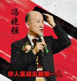 冯晓强